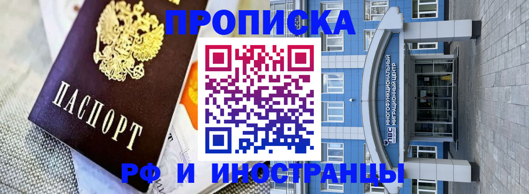 прописка законно в Рассказово