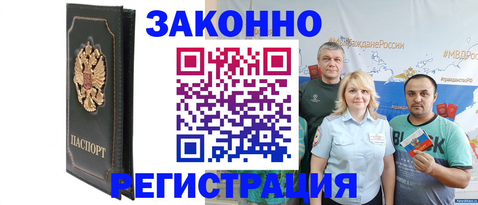 прописка законно в Рассказово
